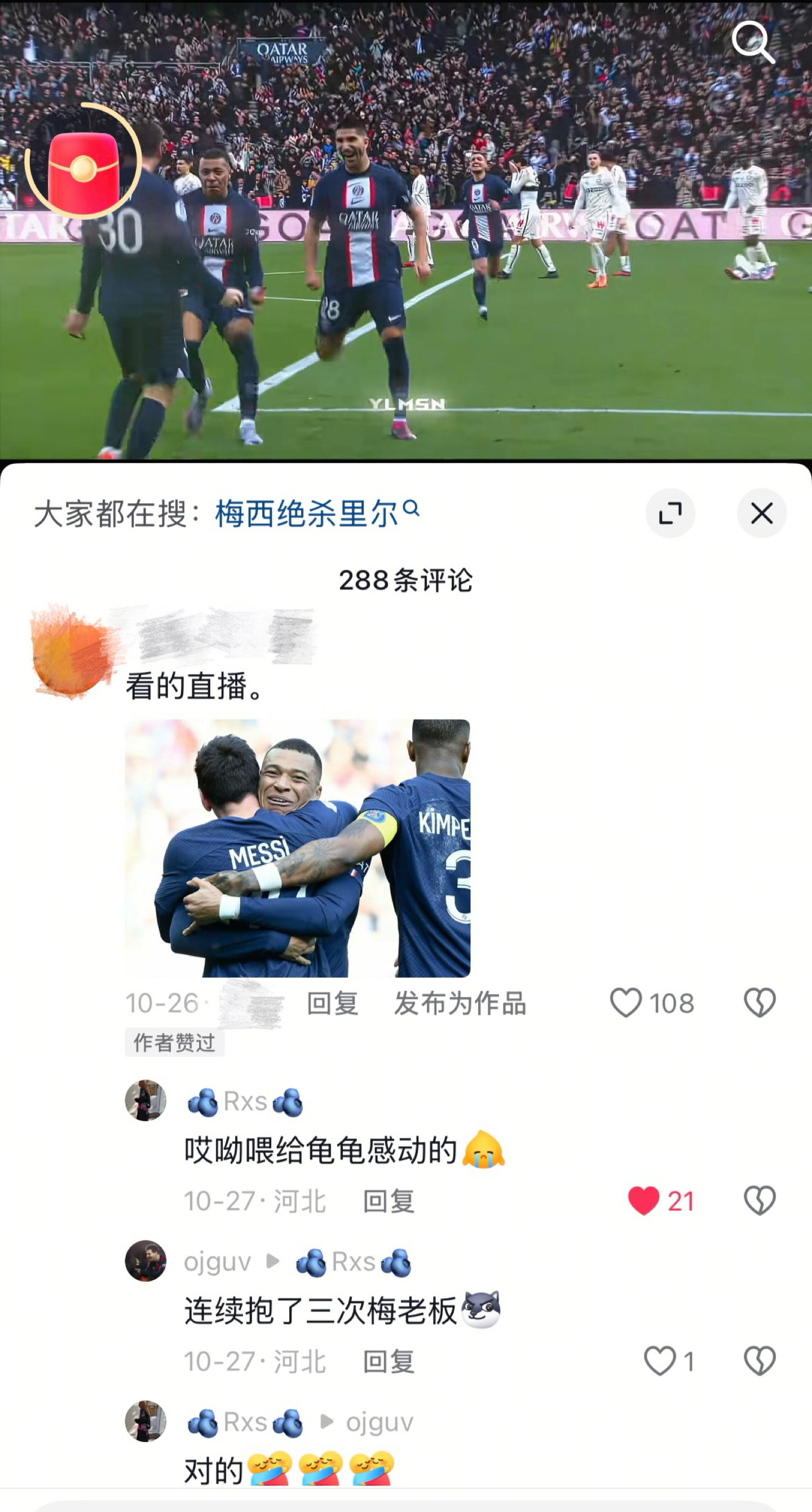 lol主题包-马赛主场迎战亚特兰大